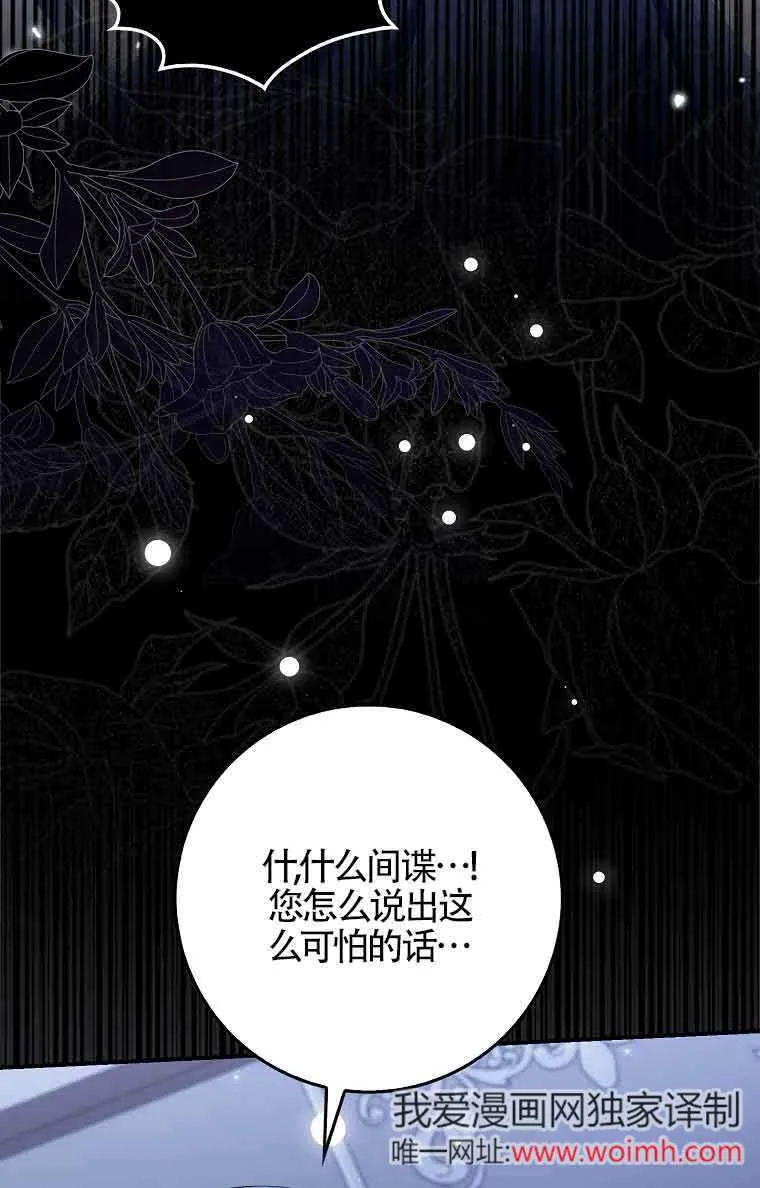 碰巧的救了你但我不负责漫画,第23话1图