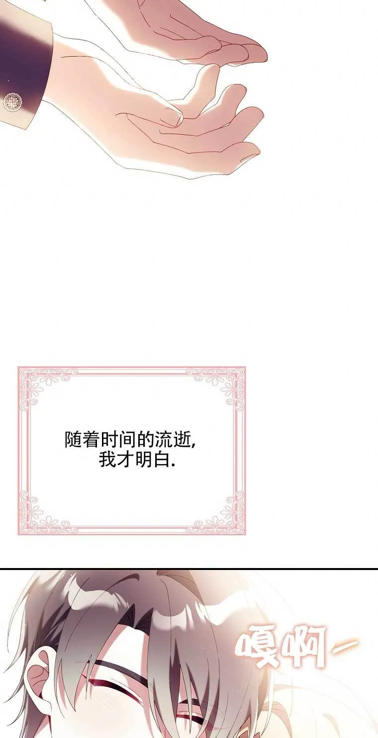 碰巧的救了你但我不负责漫画,第21话1图