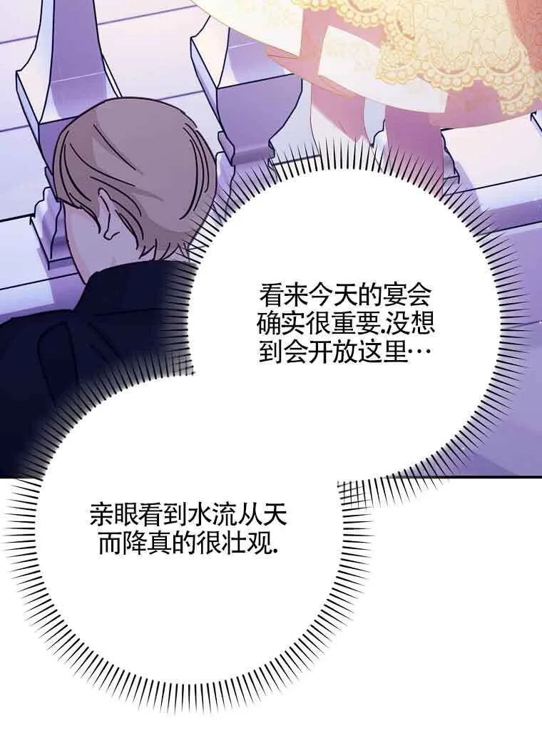 碰巧的救了你但我不负责漫画,第19话2图