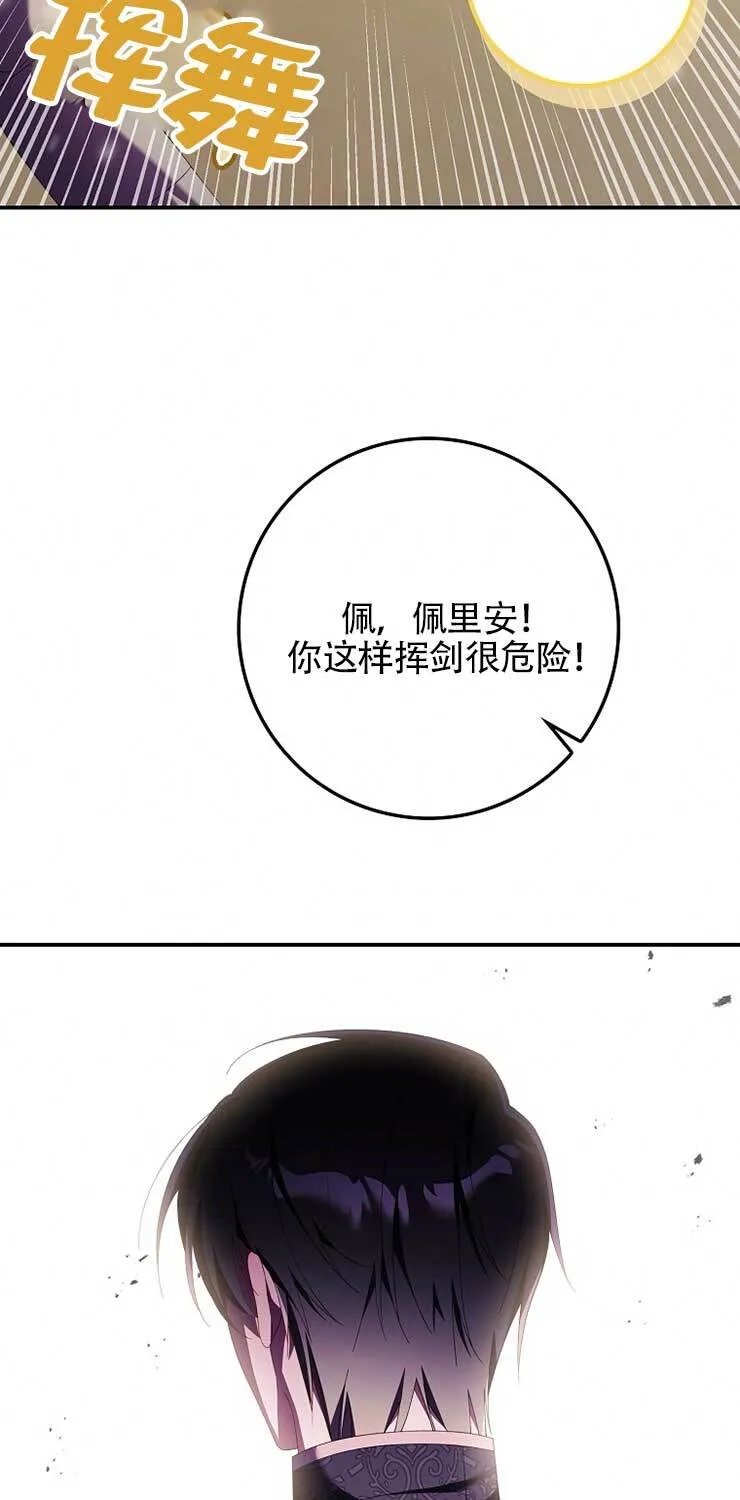 碰巧的救了你但我不负责漫画,第21话1图