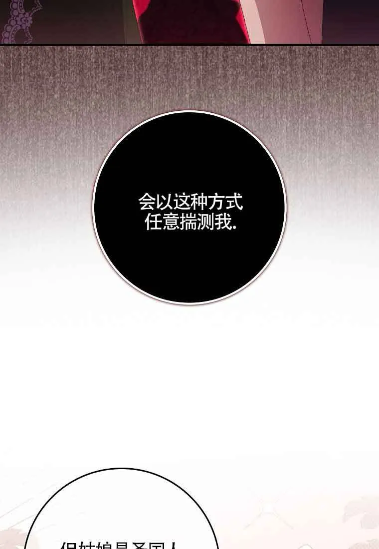 碰巧的救了你但我不负责漫画,第03话2图
