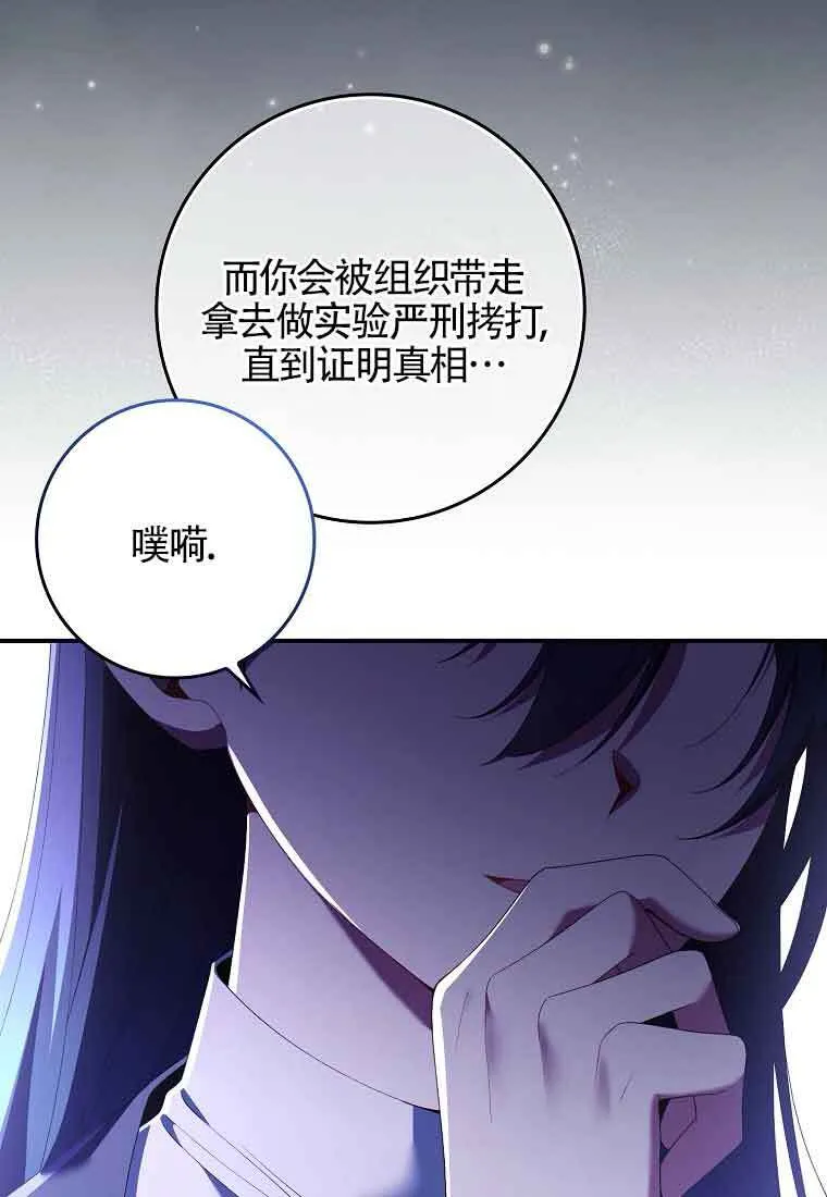 碰巧的救了你但我不负责漫画,第24话2图