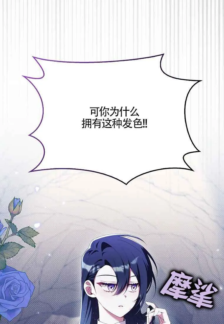 碰巧的救了你但我不负责漫画,第24话1图
