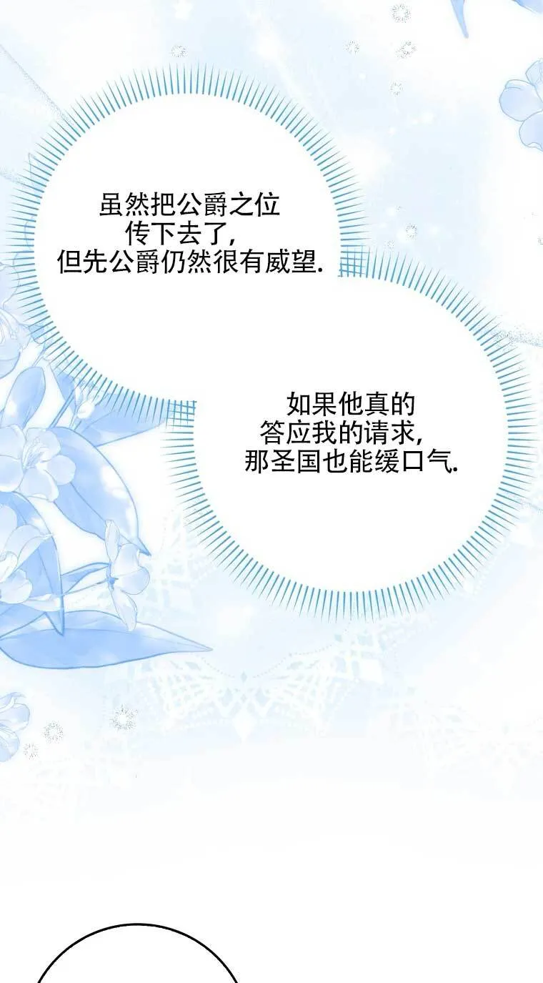 碰巧的救了你但我不负责漫画,第22话2图