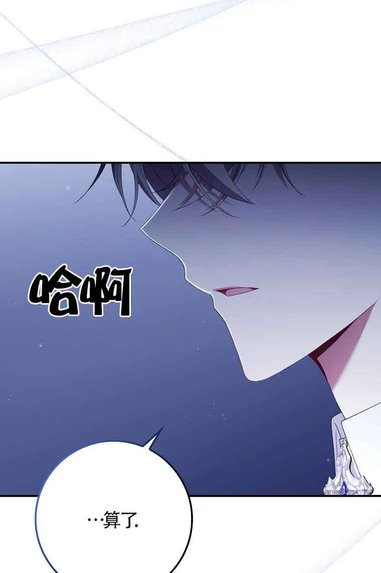 碰巧的救了你但我不负责漫画,第23话2图