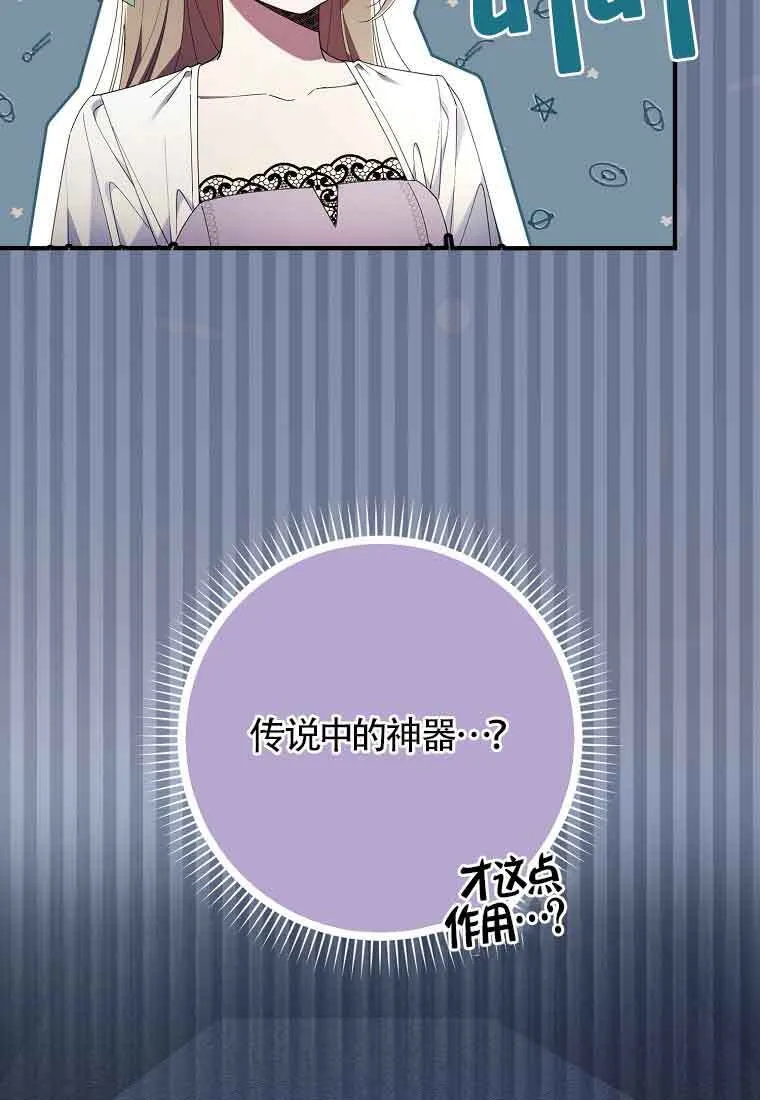 碰巧的救了你但我不负责漫画,第03话2图
