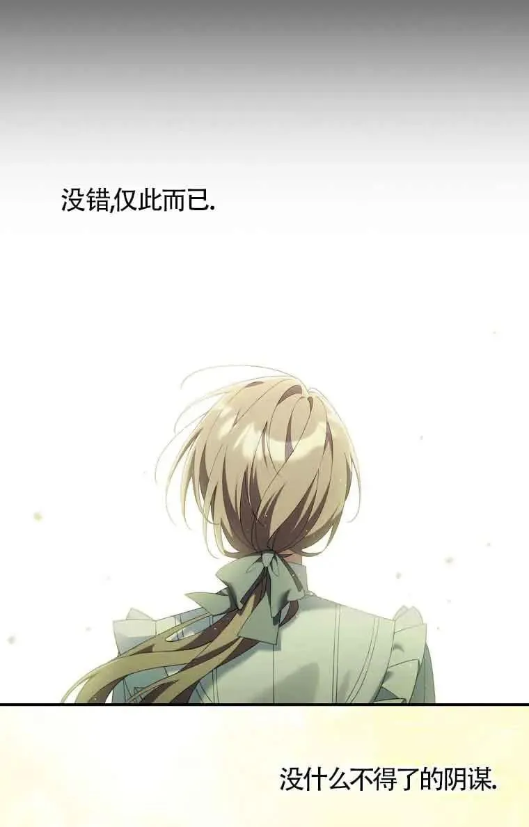 碰巧的救了你但我不负责漫画,第27话2图