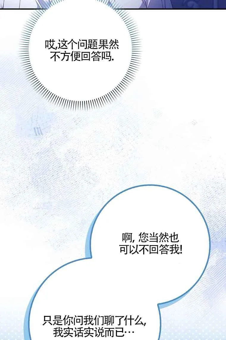 碰巧了歌词漫画,第23话2图