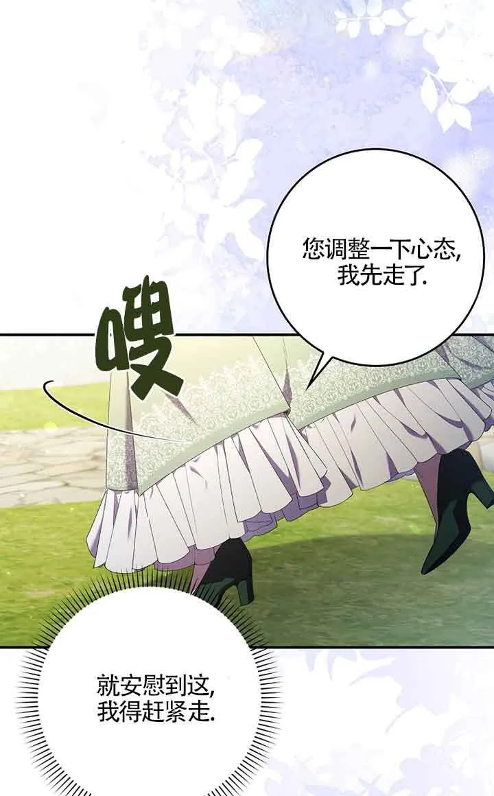 碰巧的救了你但我不负责漫画,第01话1图