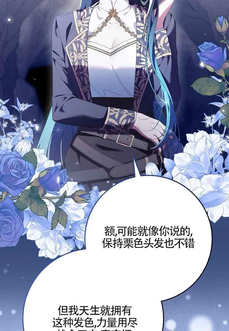 碰巧的救了你但我不负责漫画,第24话2图