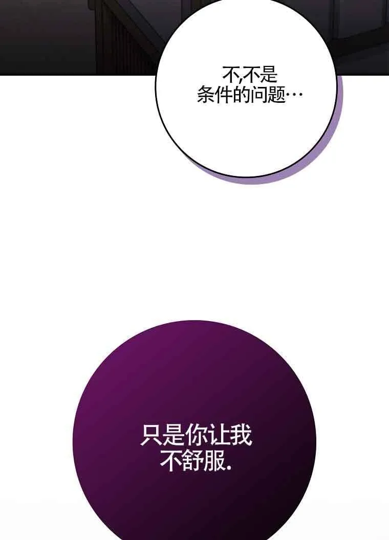 碰巧的救了你但我不负责漫画,第30话2图
