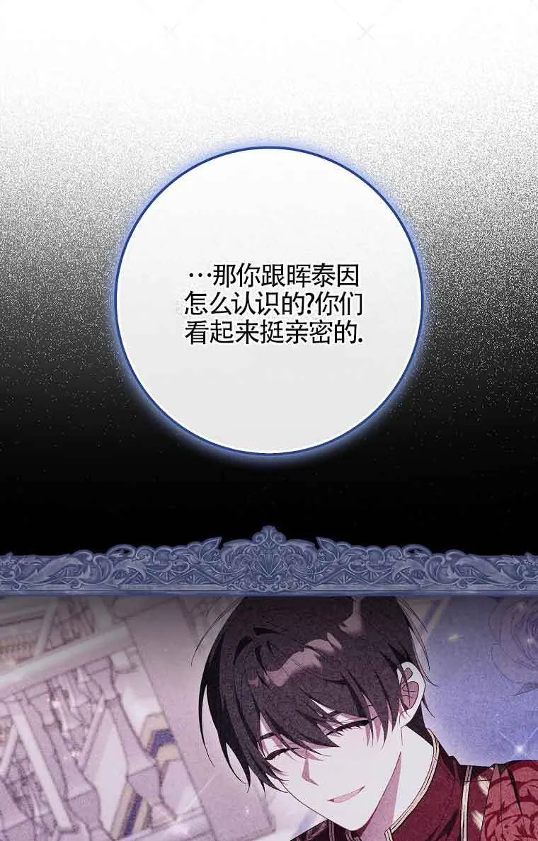 碰巧的救了你但我不负责漫画,第23话2图