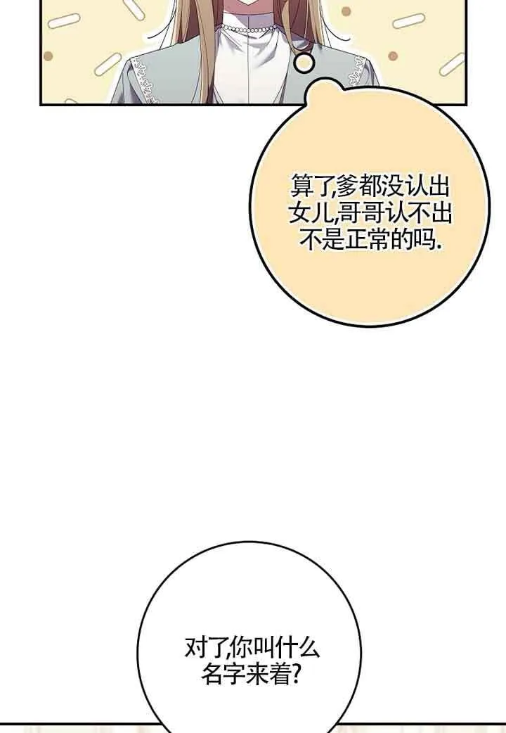 碰巧的救了你但我不负责漫画,第06话2图