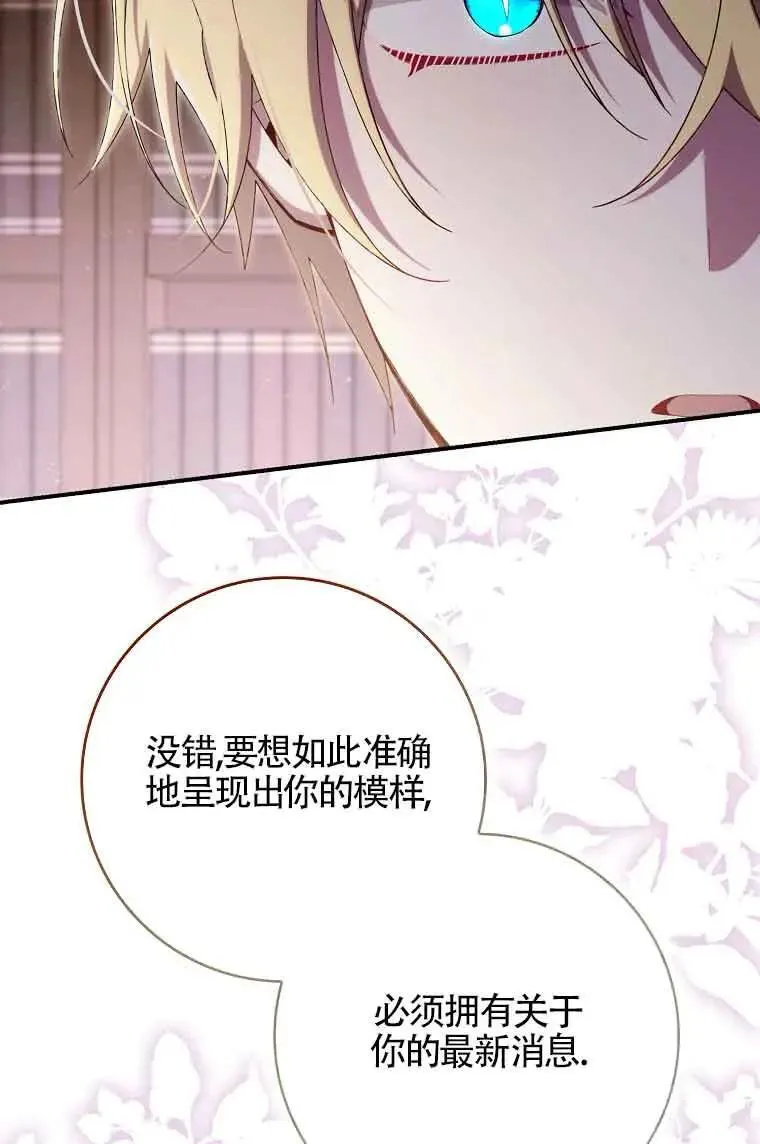 碰巧的救了你但我不负责漫画,第28话2图