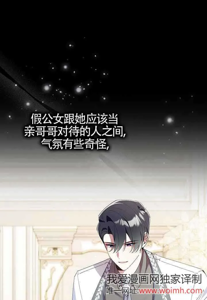 碰巧的救了你但我不负责漫画,第06话1图