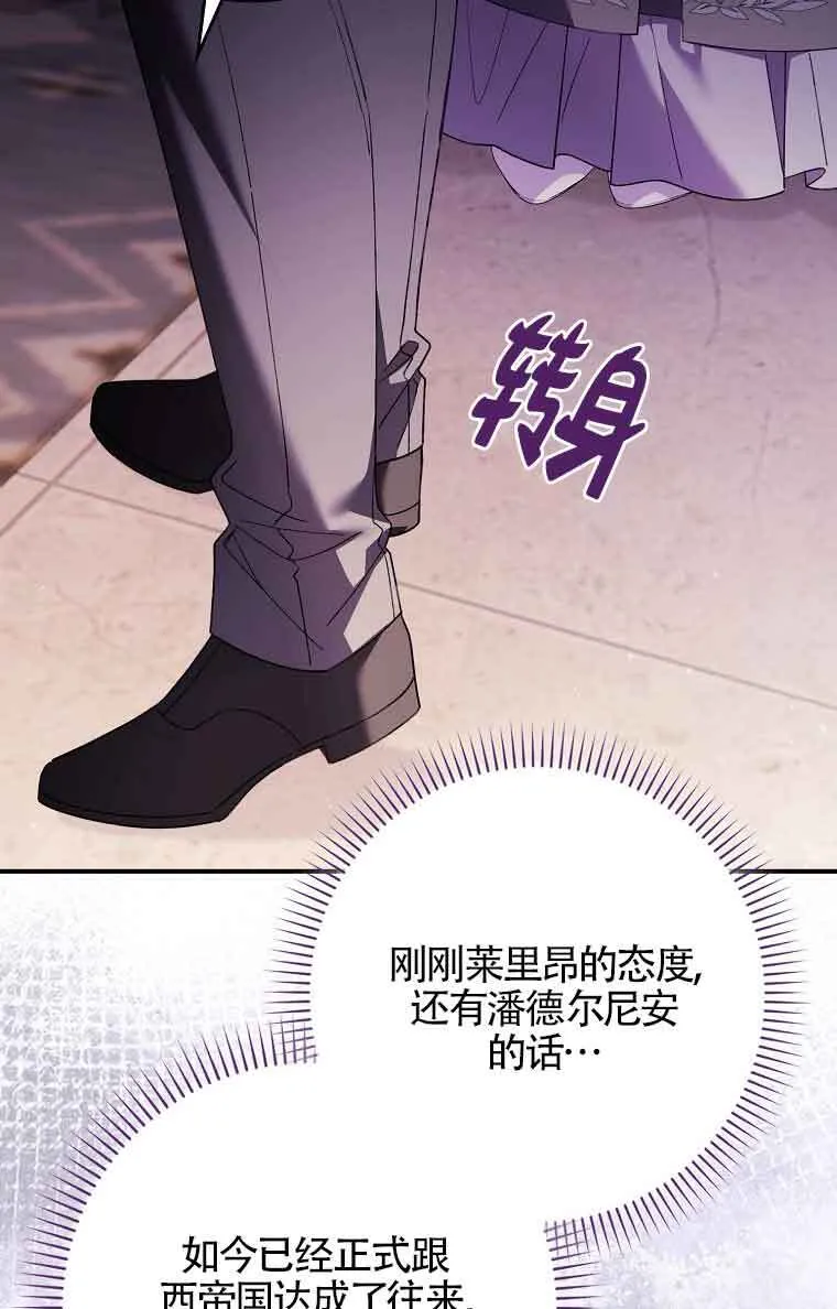 碰巧的救了你但我不负责漫画,第17话2图