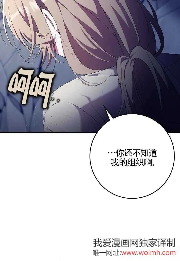 碰巧的救了你但我不负责漫画,第24话2图