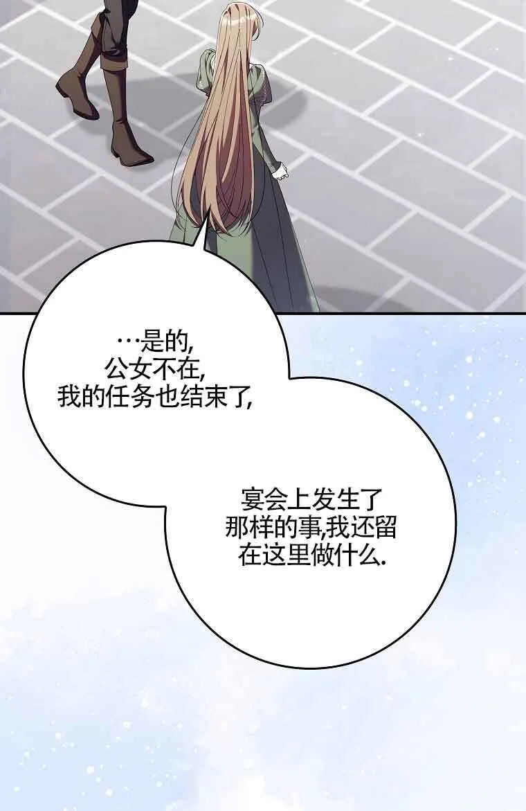 碰巧的救了你但我不负责漫画,第25话1图