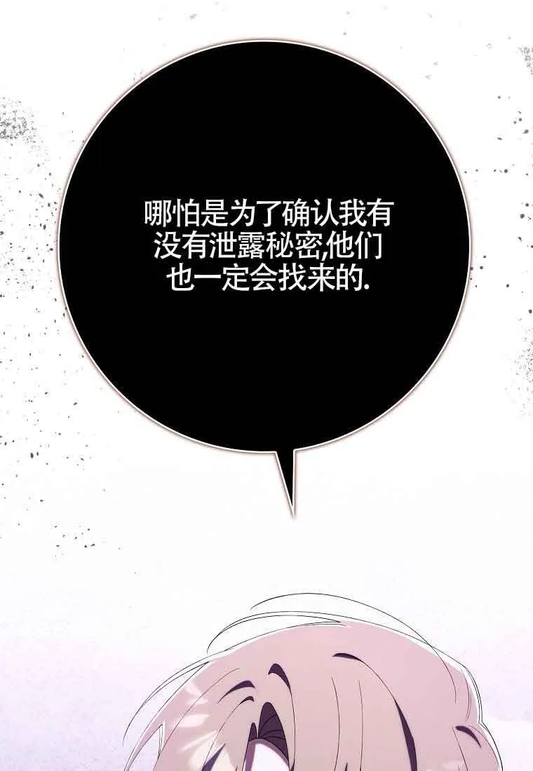 碰巧的救了你但我不负责漫画,第24话1图