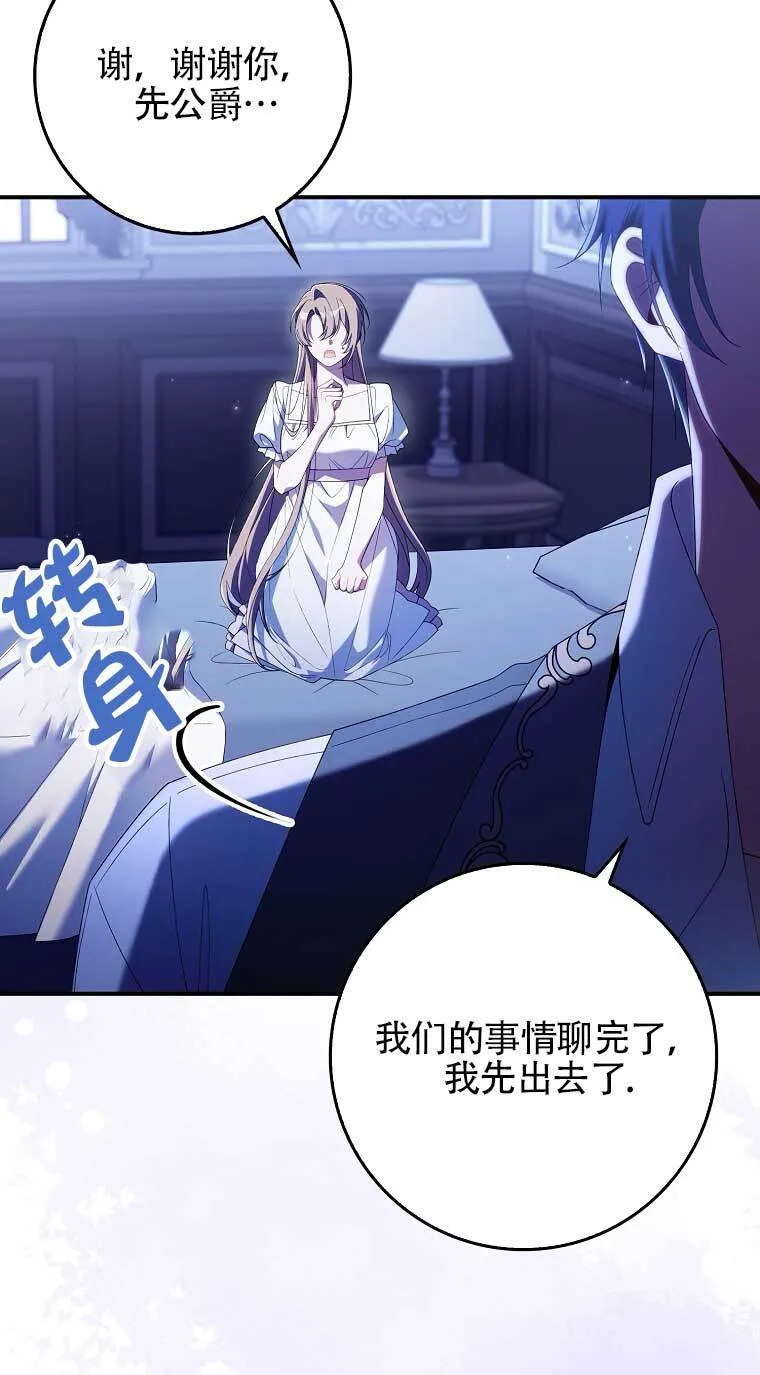 碰巧的救了你但我不负责漫画,第22话1图
