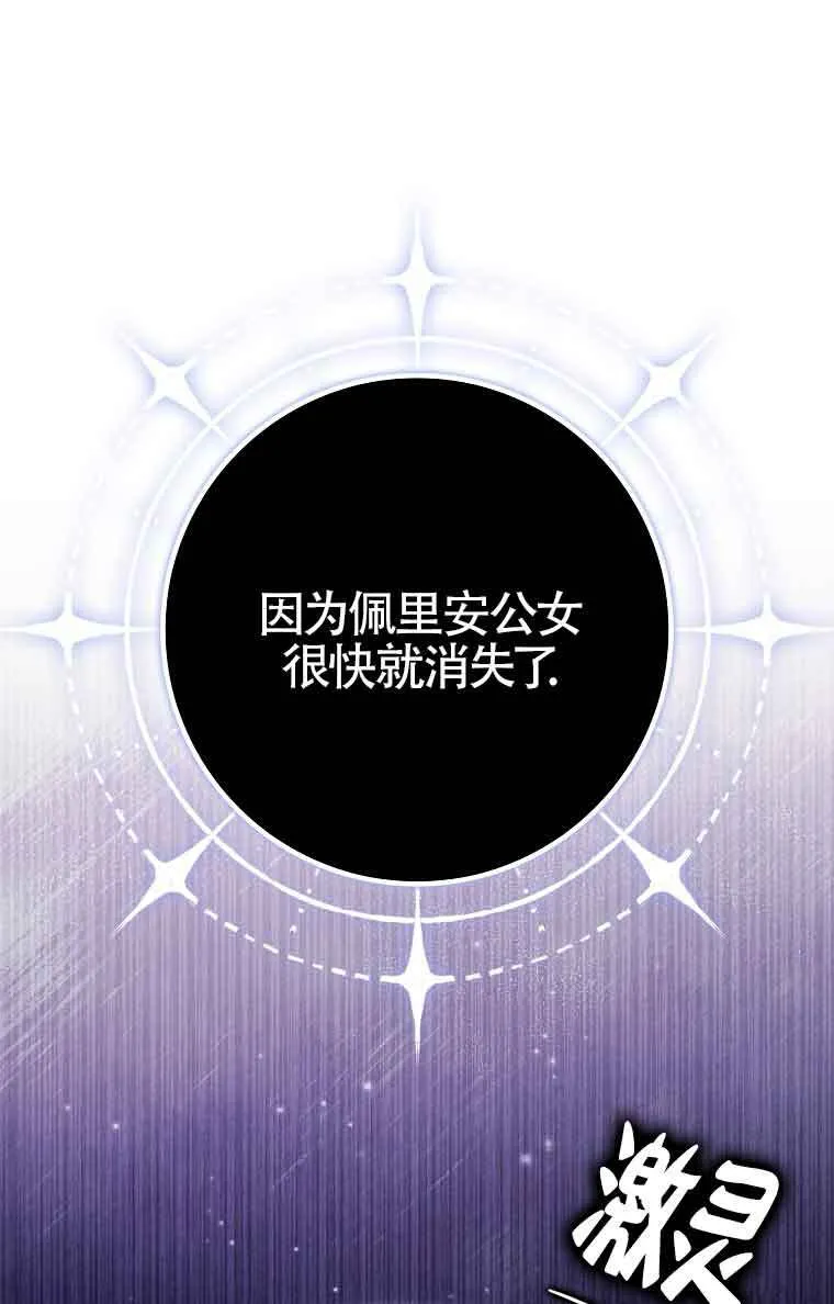 碰巧的救了你但我不负责漫画,第17话1图