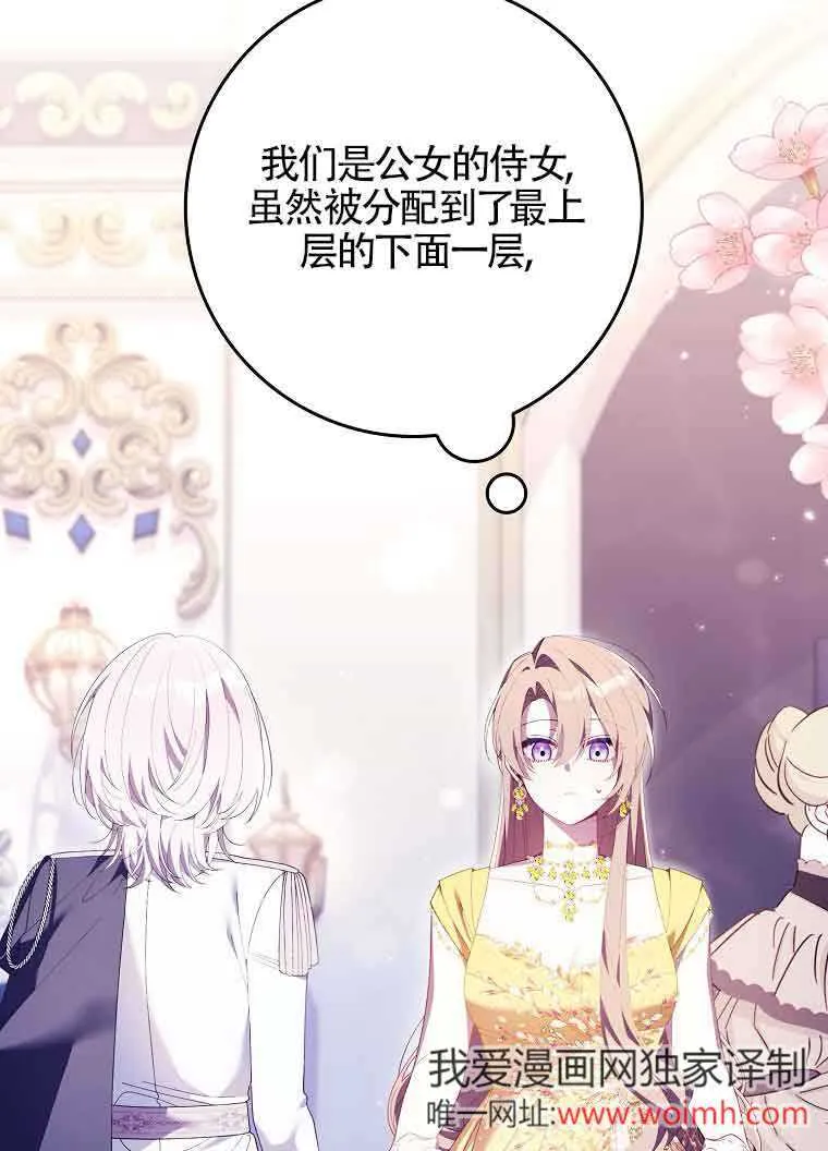 碰巧的救了你但我不负责漫画,第19话1图