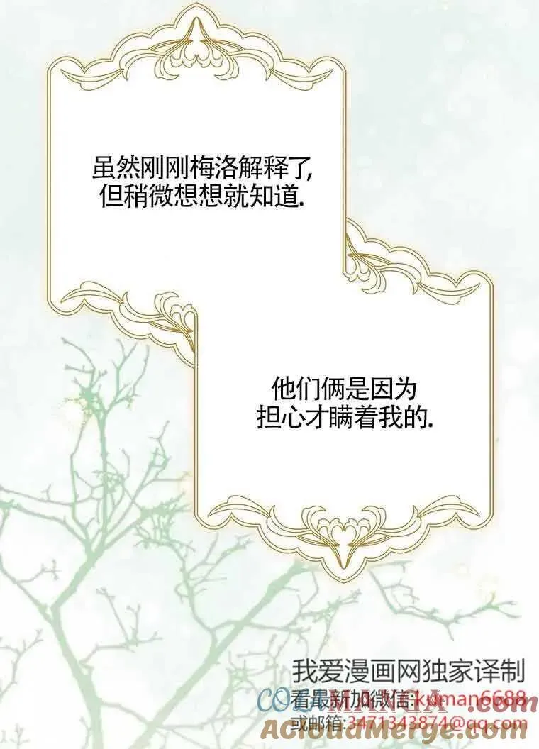 碰巧的救了你但我不负责漫画,第29话1图
