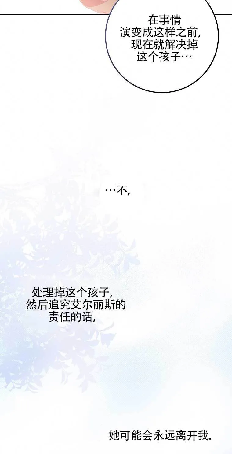 碰巧的救了你但我不负责漫画,第21话2图