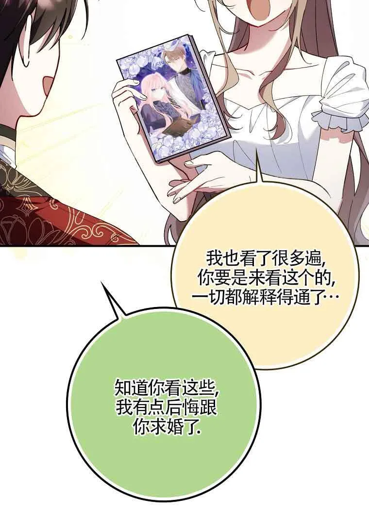 碰巧的救了你但我不负责漫画,第30话1图