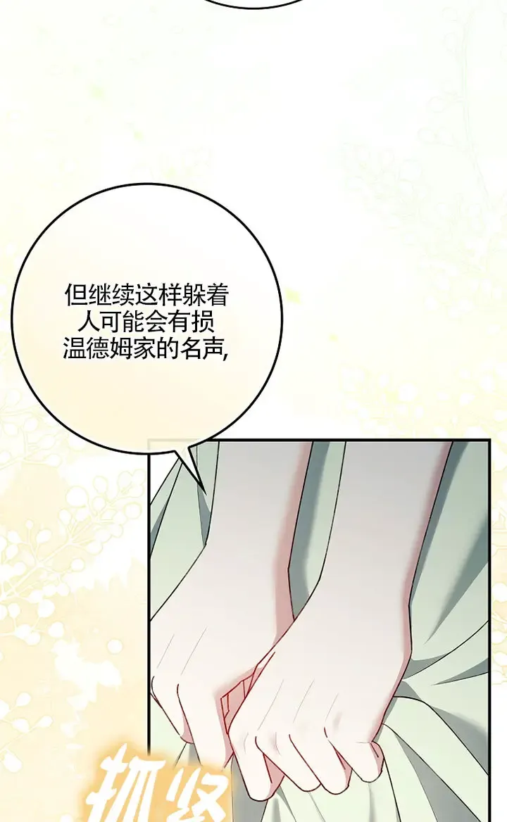 碰巧的救了你但我不负责漫画,第36话2图