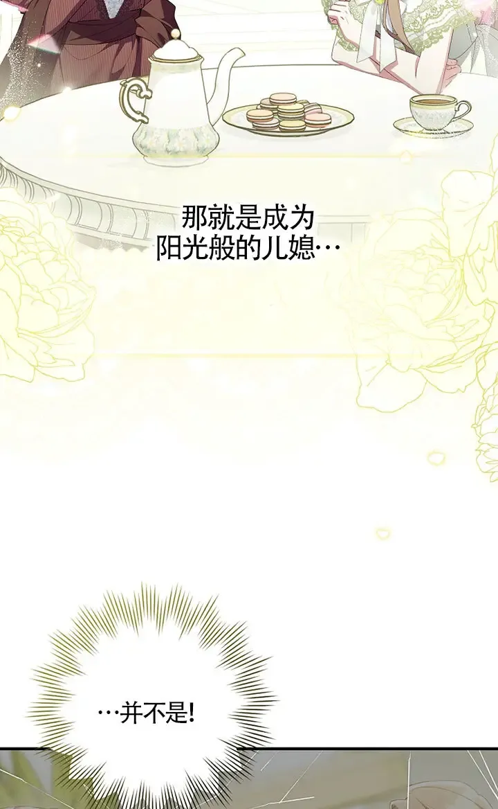 碰巧的救了你但我不负责漫画,第36话2图