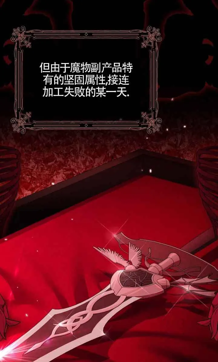 碰巧的救了你但我不负责漫画,第13话1图