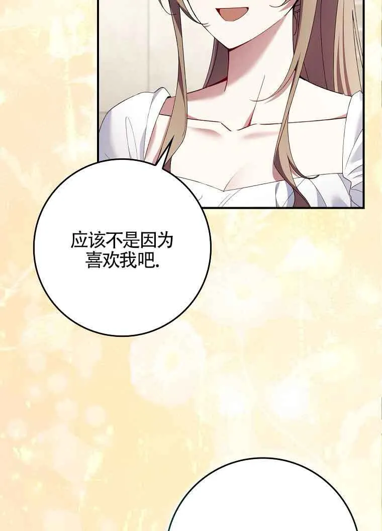 碰巧的救了你但我不负责漫画,第30话1图
