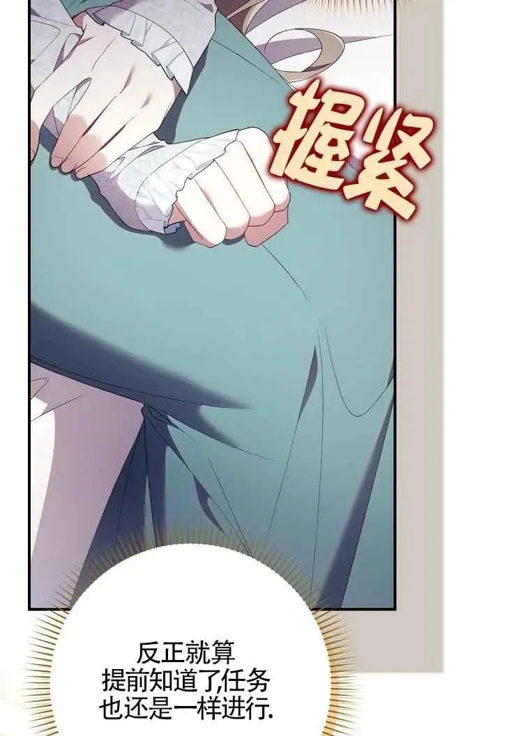 碰巧的救了你但我不负责漫画,第29话2图