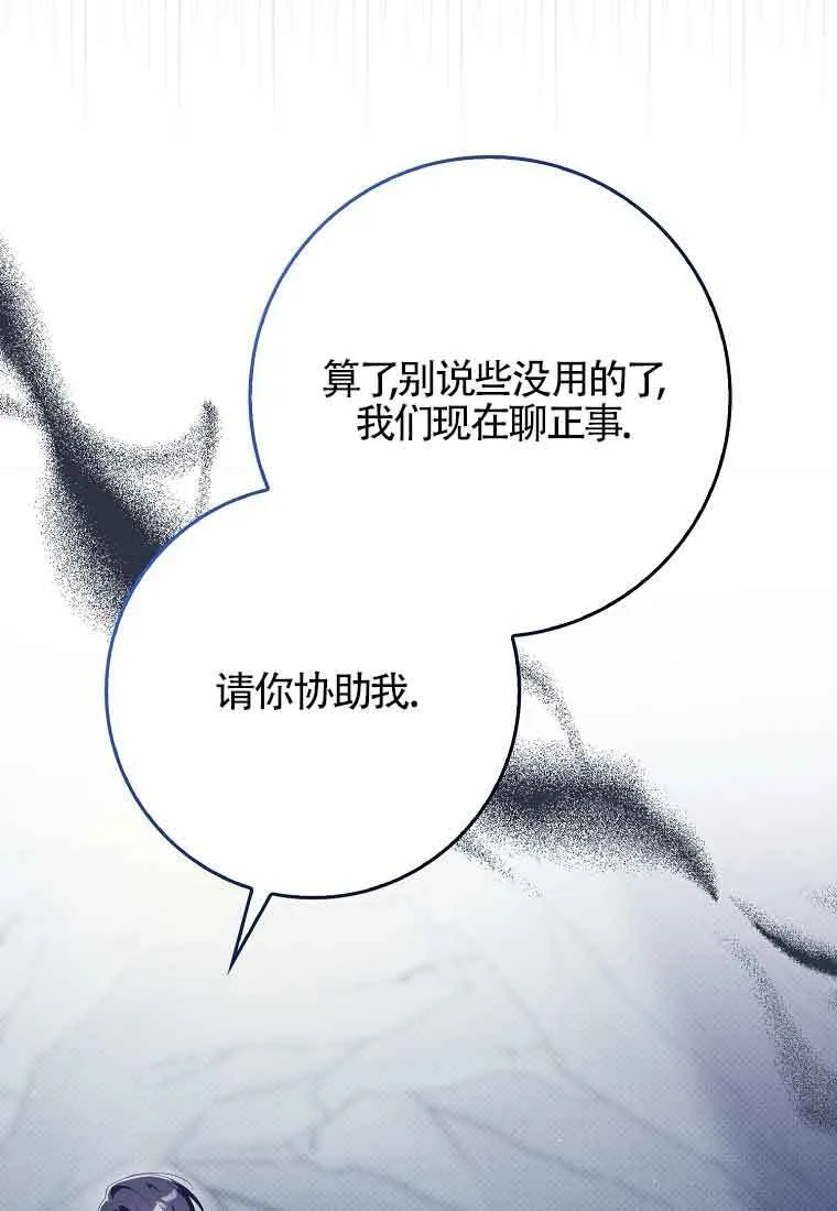 碰巧的救了你但我不负责漫画,第24话1图