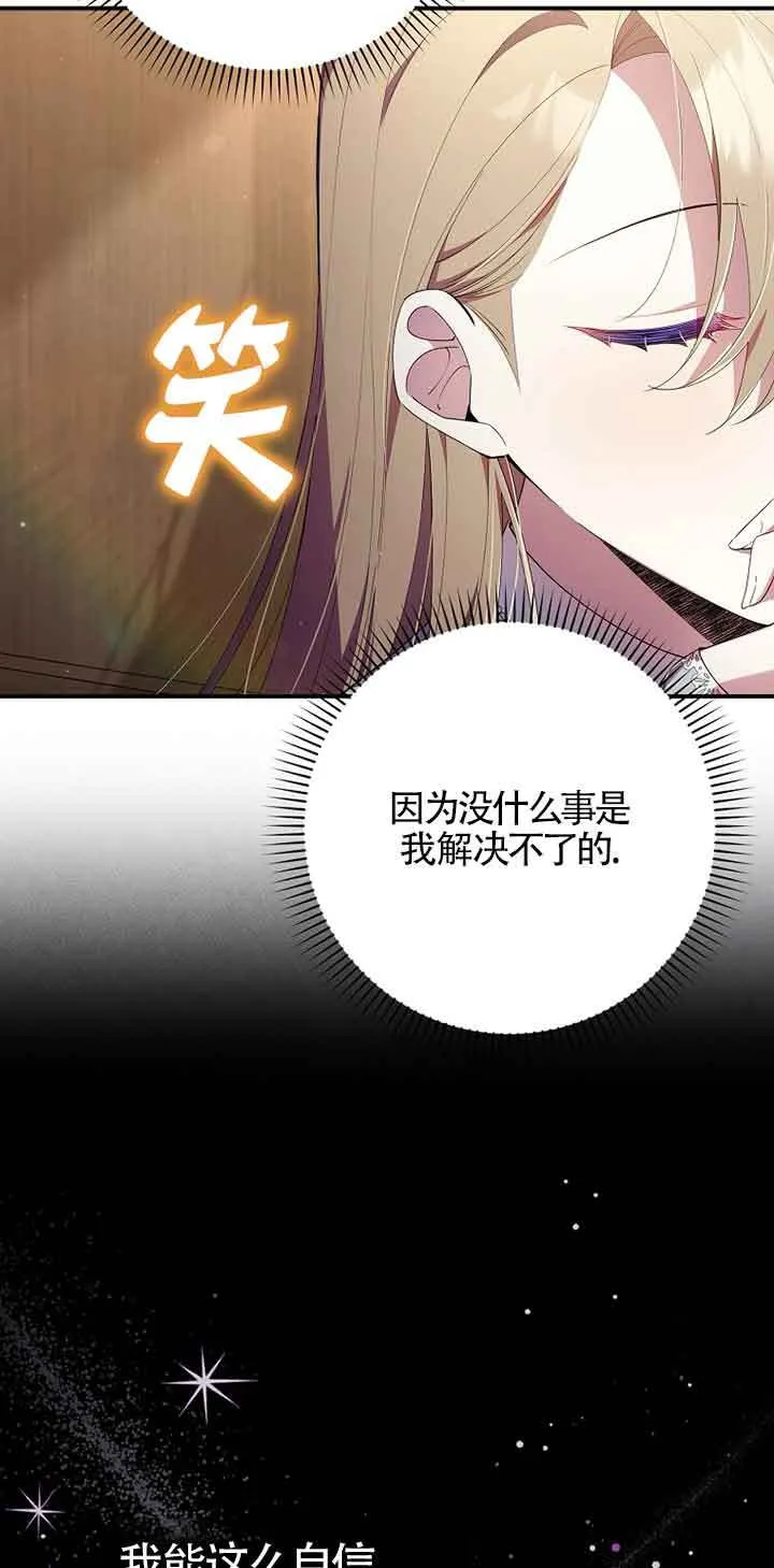 碰巧的救了你但我不负责漫画,第05话1图