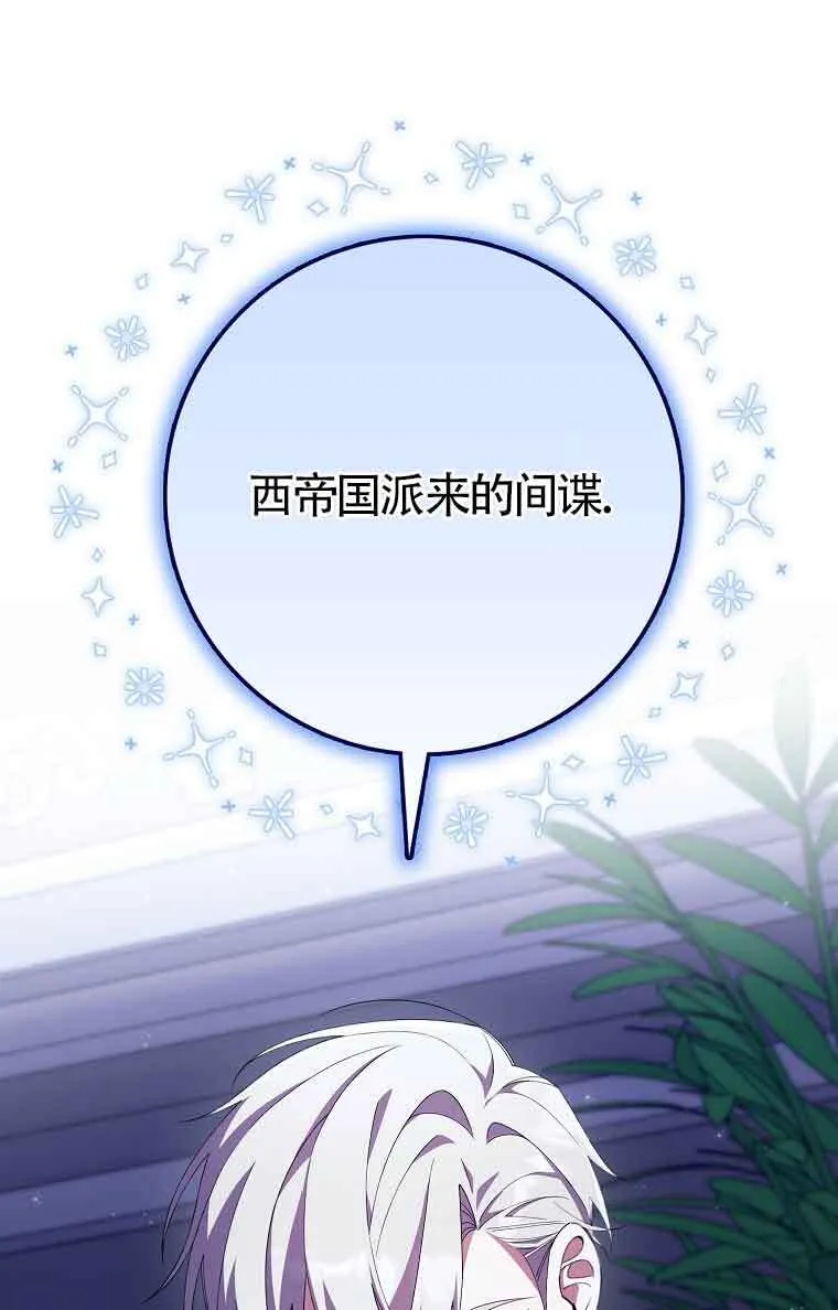 碰巧的救了你但我不负责漫画,第23话2图