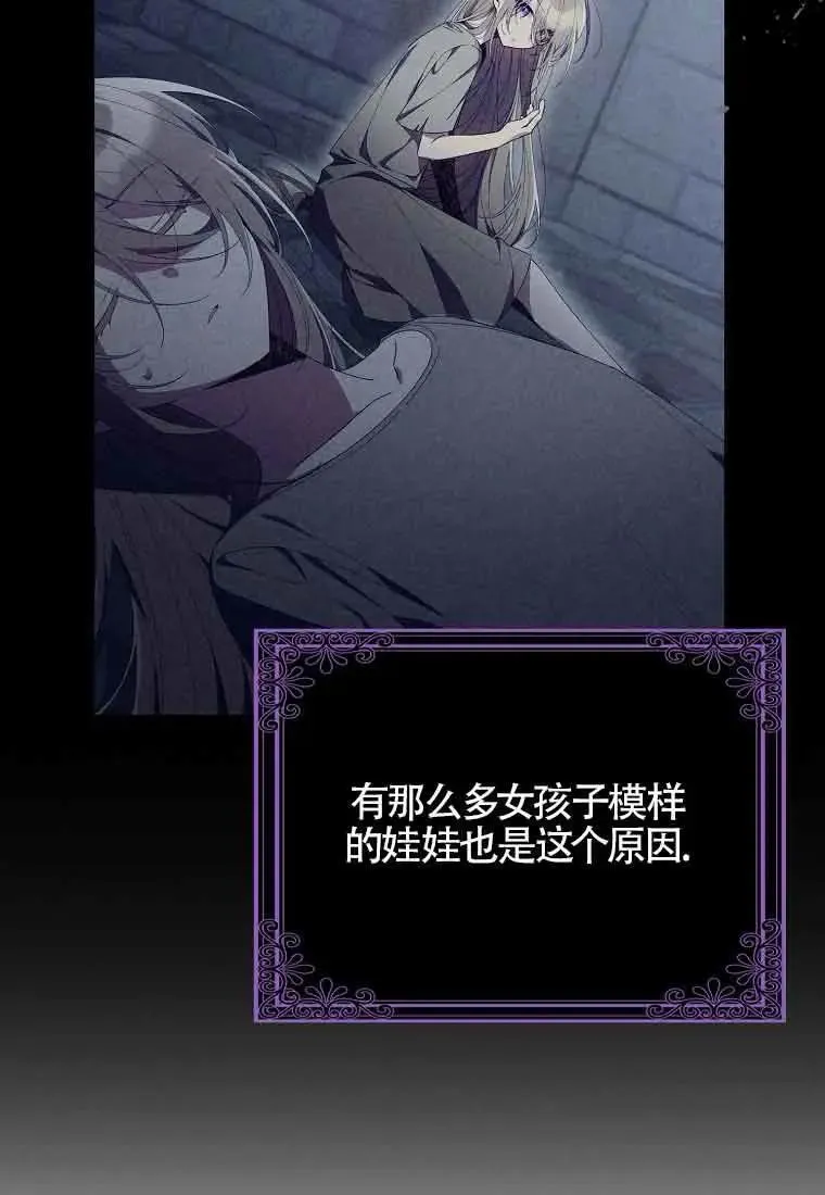 碰巧的救了你但我不负责漫画,第27话1图
