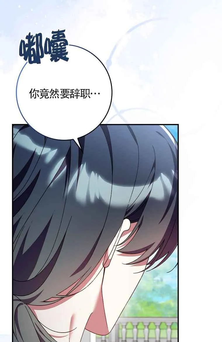 碰巧的救了你但我不负责漫画,第25话2图
