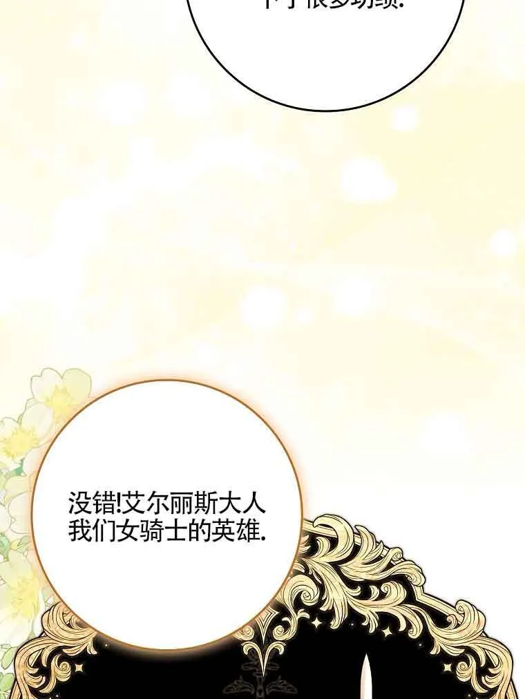 碰巧的救了你但我不负责漫画,第18话2图