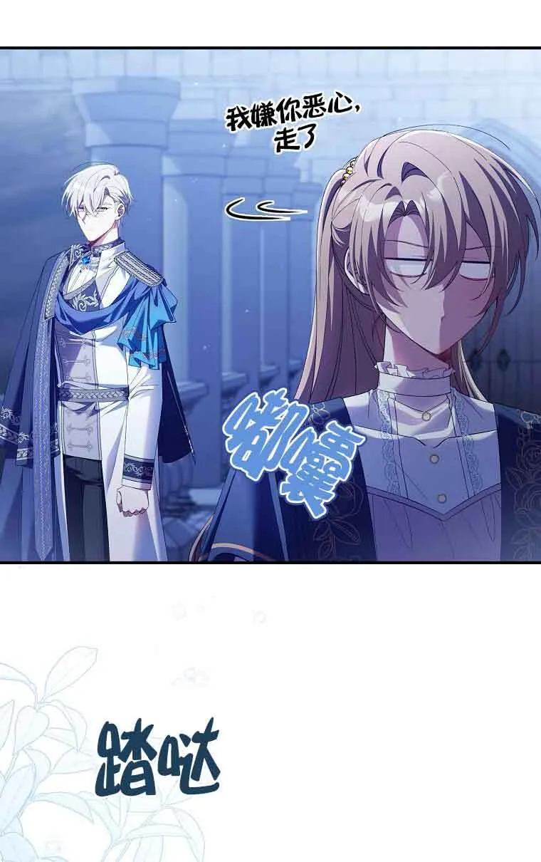 碰巧的救了你但我不负责漫画,第14话1图