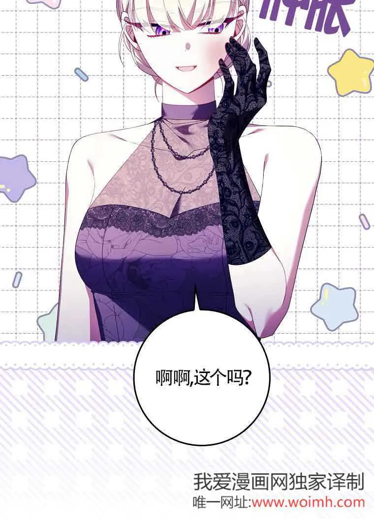 碰巧的救了你但我不负责漫画,第19话1图