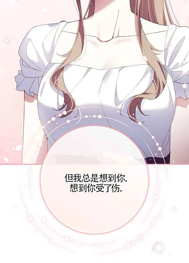 碰巧的救了你但我不负责漫画,第30话2图