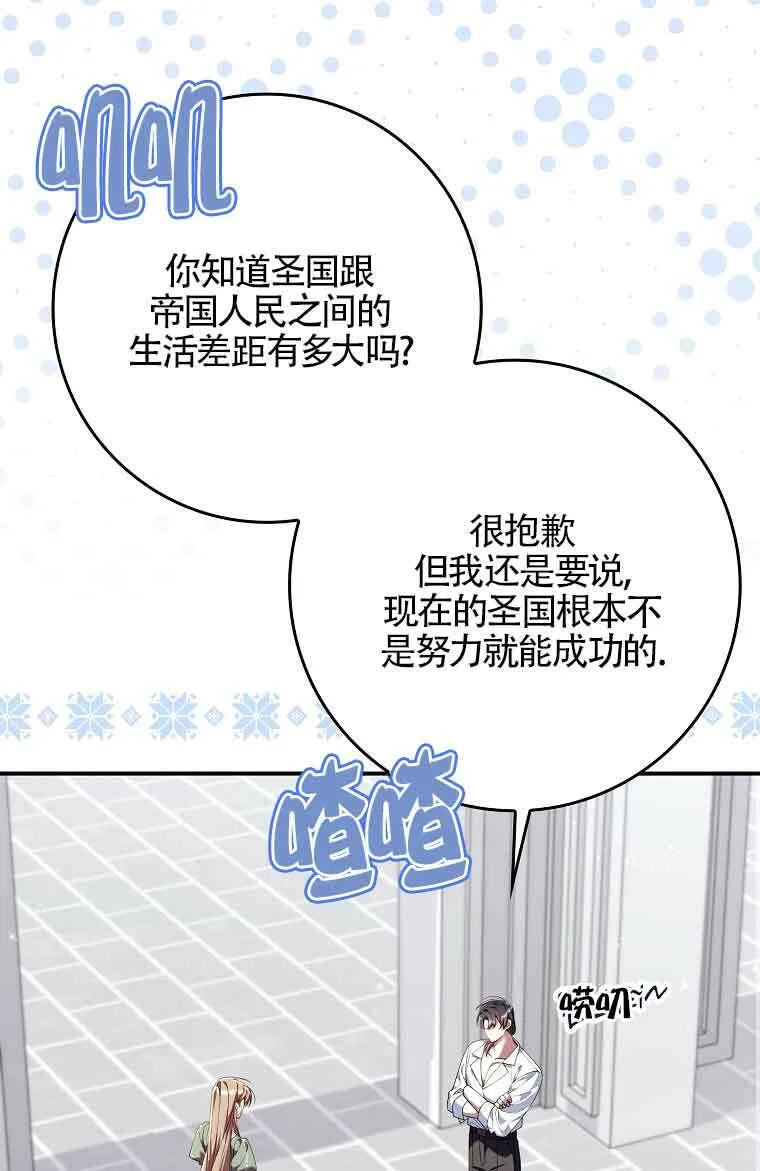 碰巧的救了你但我不负责漫画,第25话1图
