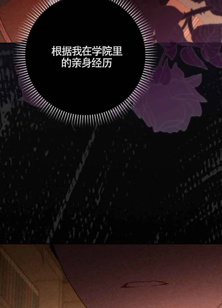 碰巧的救了你但我不负责漫画,第19话2图