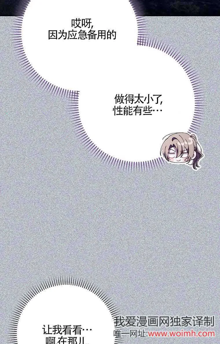 碰巧的救了你但我不负责漫画,第15话1图