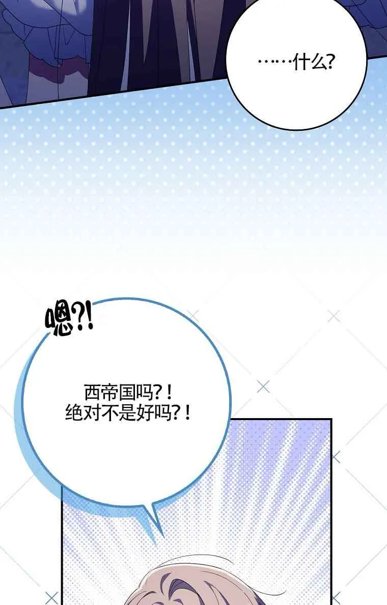 碰巧的救了你但我不负责漫画,第23话2图