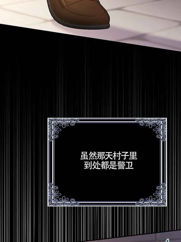 碰巧的救了你但我不负责漫画,第18话2图
