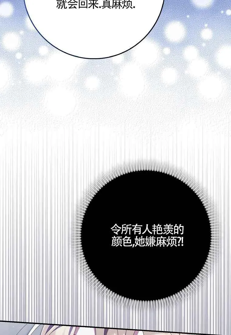 碰巧的救了你但我不负责漫画,第24话1图