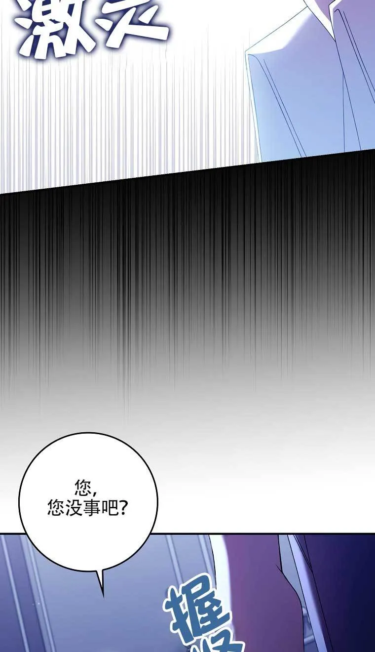 碰巧的救了你但我不负责漫画,第22话1图